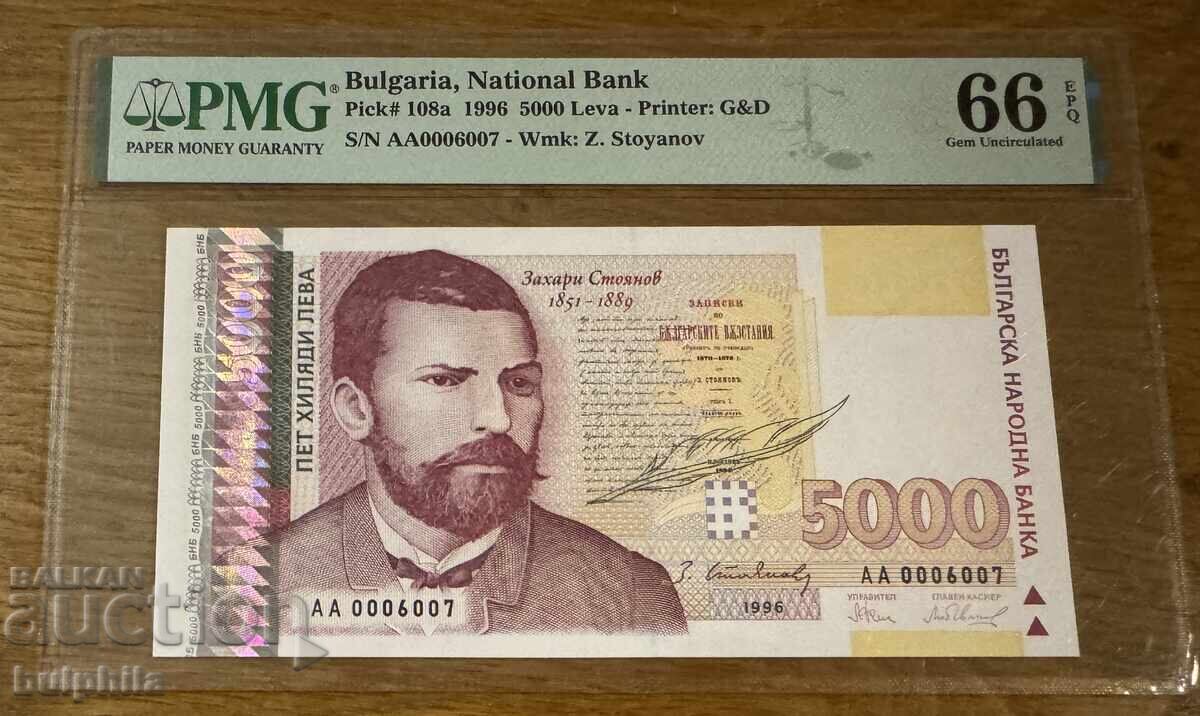 5000 BGN 1996. PMG 66 EPQ.