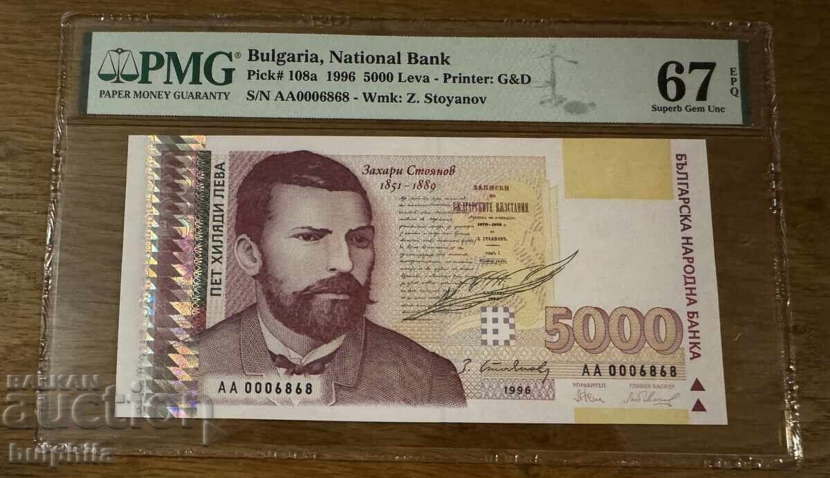 BGN 5000 1996. PMG 67 EPQ. BGN 5000 1996. PMG 67 EPQ.