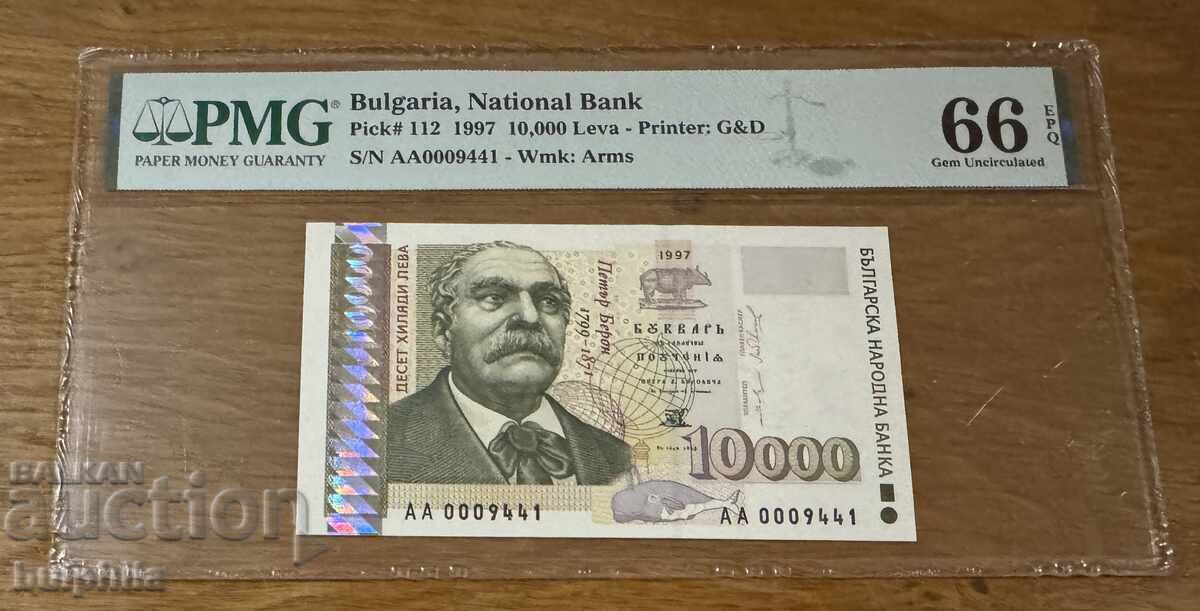 10000 leva 1997. PMG 66 EPQ