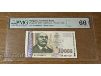 10000 leva 1997. PMG 66 EPQ