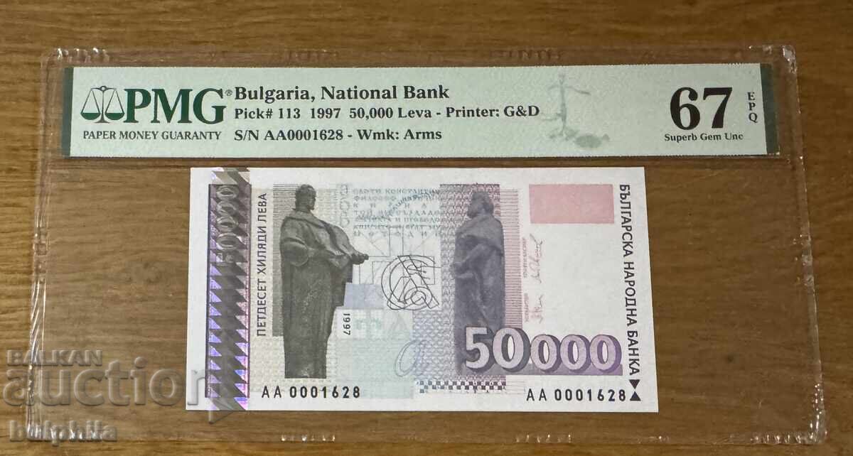50,000 leva 1997. PMG 67 EPQ