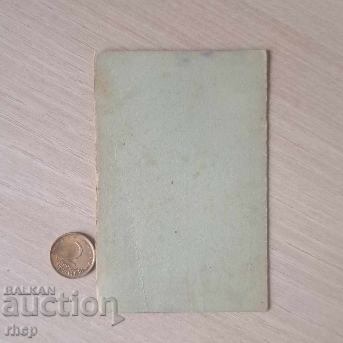 Δημοπρασία Σκακιστικός σύλλογος Β. Τύρνοβο 1927 μέλος κάρτα έγγραφο