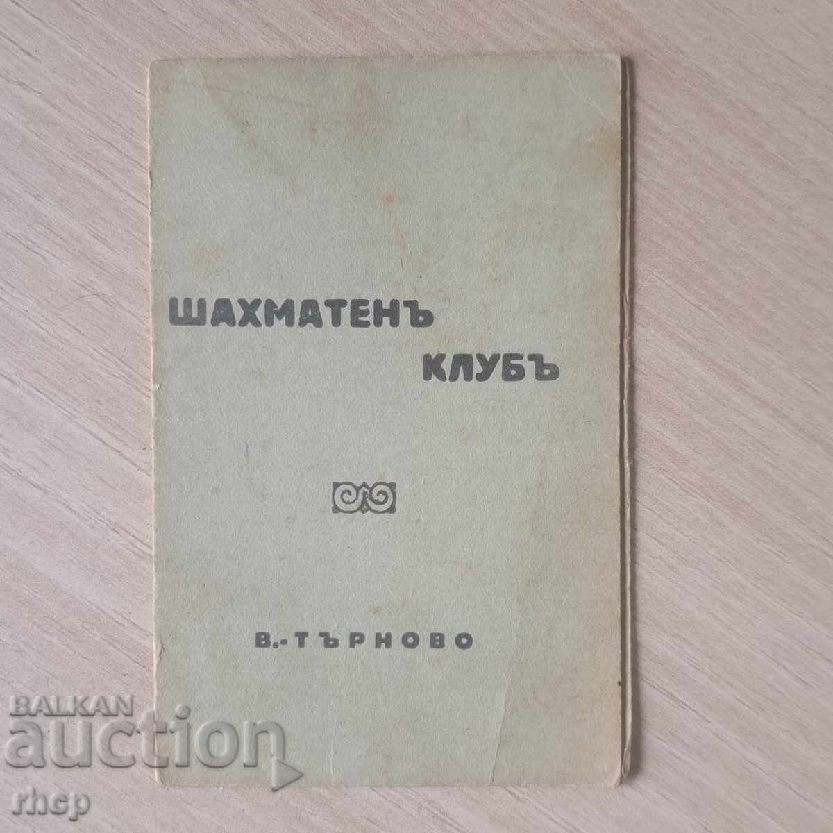 Σκακιστικός σύλλογος Β. Τύρνοβο 1927 μέλος κάρτα έγγραφο