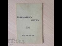 Σκακιστικός σύλλογος Β. Τύρνοβο 1927 μέλος κάρτα έγγραφο