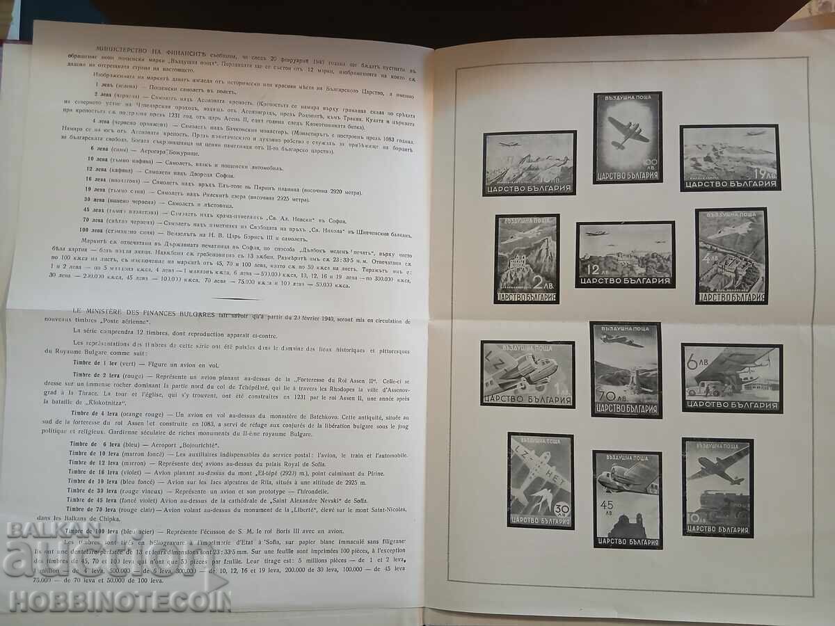 BULGARIA BROȘURĂ POȘTĂ AERIANĂ 1940 MINISTERUL FINANȚELOR cu preț 49.99 BGN | € 25.56 BULGARIA BROȘURĂ POȘTĂ AERIANĂ 1940 MINISTERUL FINANȚELOR cu preț 49.99 BGN | € 25.56