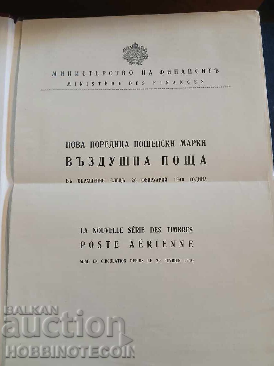 BULGARIA BROȘURĂ POȘTĂ AERIANĂ 1940 MINISTERUL FINANȚELOR BULGARIA BROȘURĂ POȘTĂ AERIANĂ 1940 MINISTERUL FINANȚELOR
