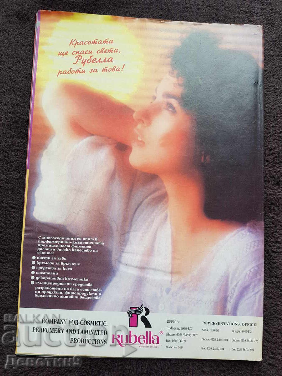 Super Market Magazine - No. 19, 1996 with price 6.00 BGN | € 3.07 Super Market Magazine - No. 19, 1996 with price 6.00 BGN | € 3.07