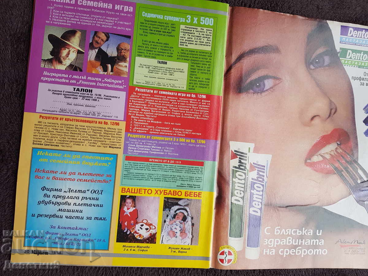 Delivery of Super Market Magazine - No. 19, 1996 Delivery of Super Market Magazine - No. 19, 1996