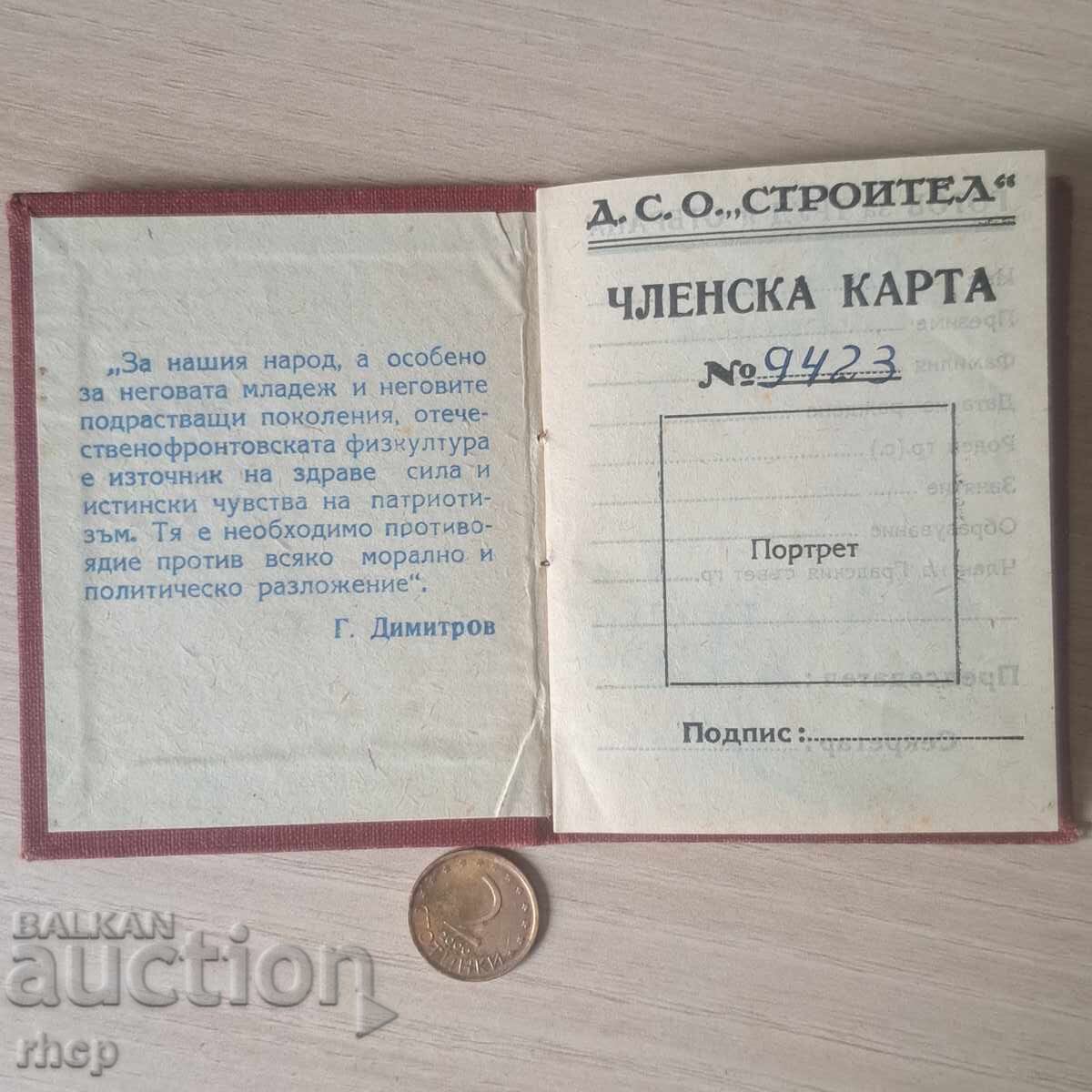 ДСО Строител 1952 членска книжка с таксови марки с цена 19.90 лв. | € 10.17 ДСО Строител 1952 членска книжка с таксови марки с цена 19.90 лв. | € 10.17