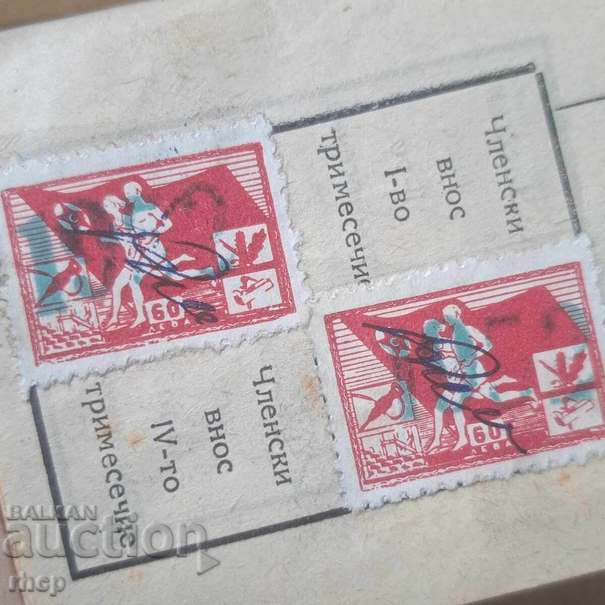 Доставка на ДСО Строител 1952 членска книжка с таксови марки Доставка на ДСО Строител 1952 членска книжка с таксови марки