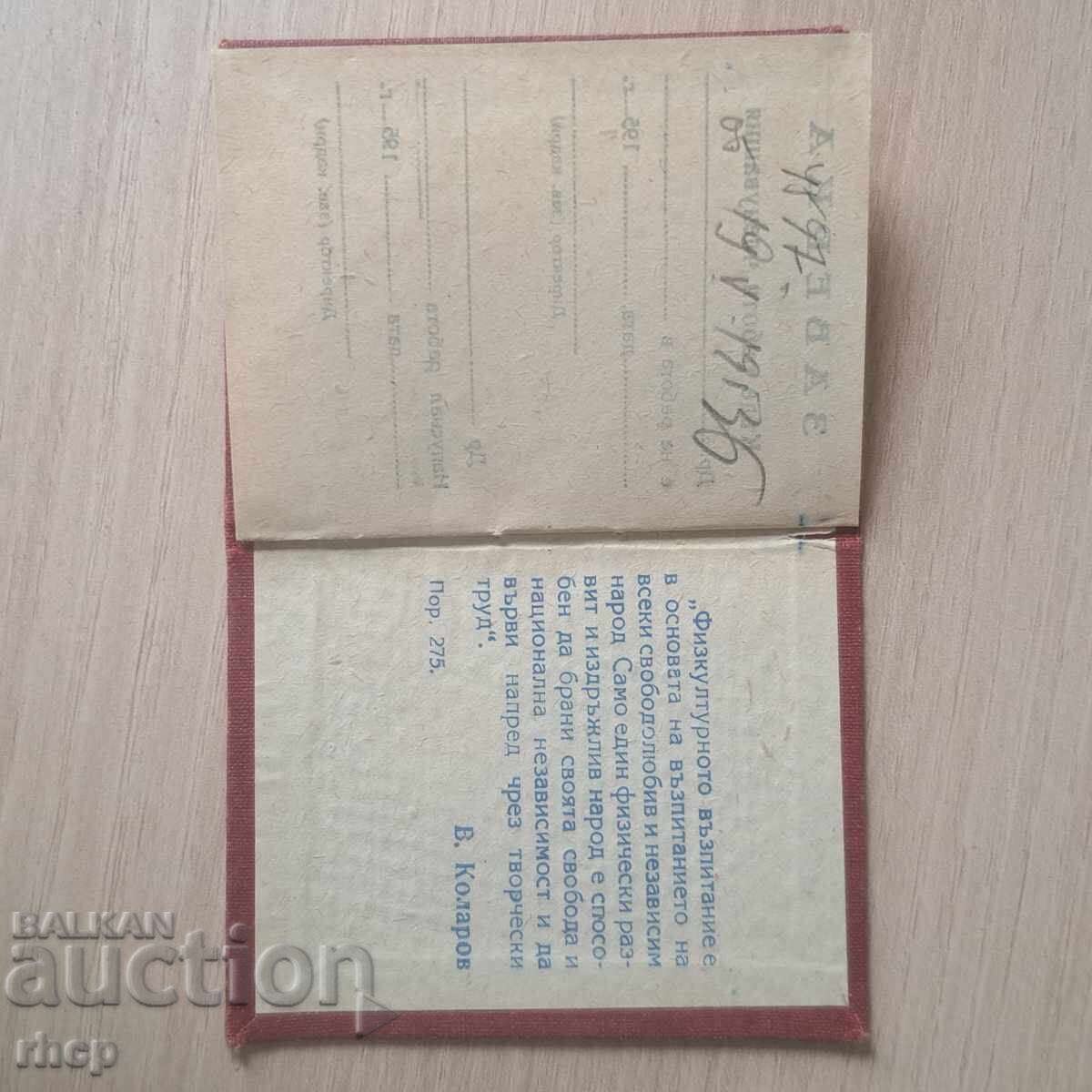 ДСО Строител 1952 членска книжка с таксови марки - 5 ДСО Строител 1952 членска книжка с таксови марки - 5