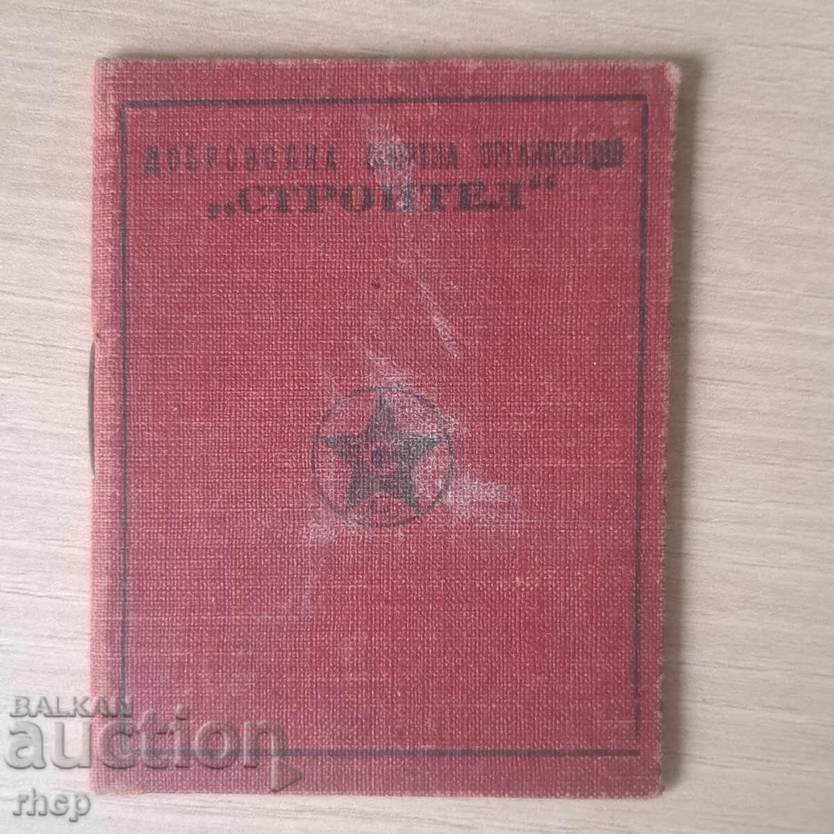 ДСО Строител 1952 членска книжка с таксови марки ДСО Строител 1952 членска книжка с таксови марки
