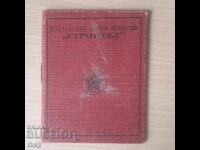 Carte de membru DSO Constructor 1952 cu timbre fiscale