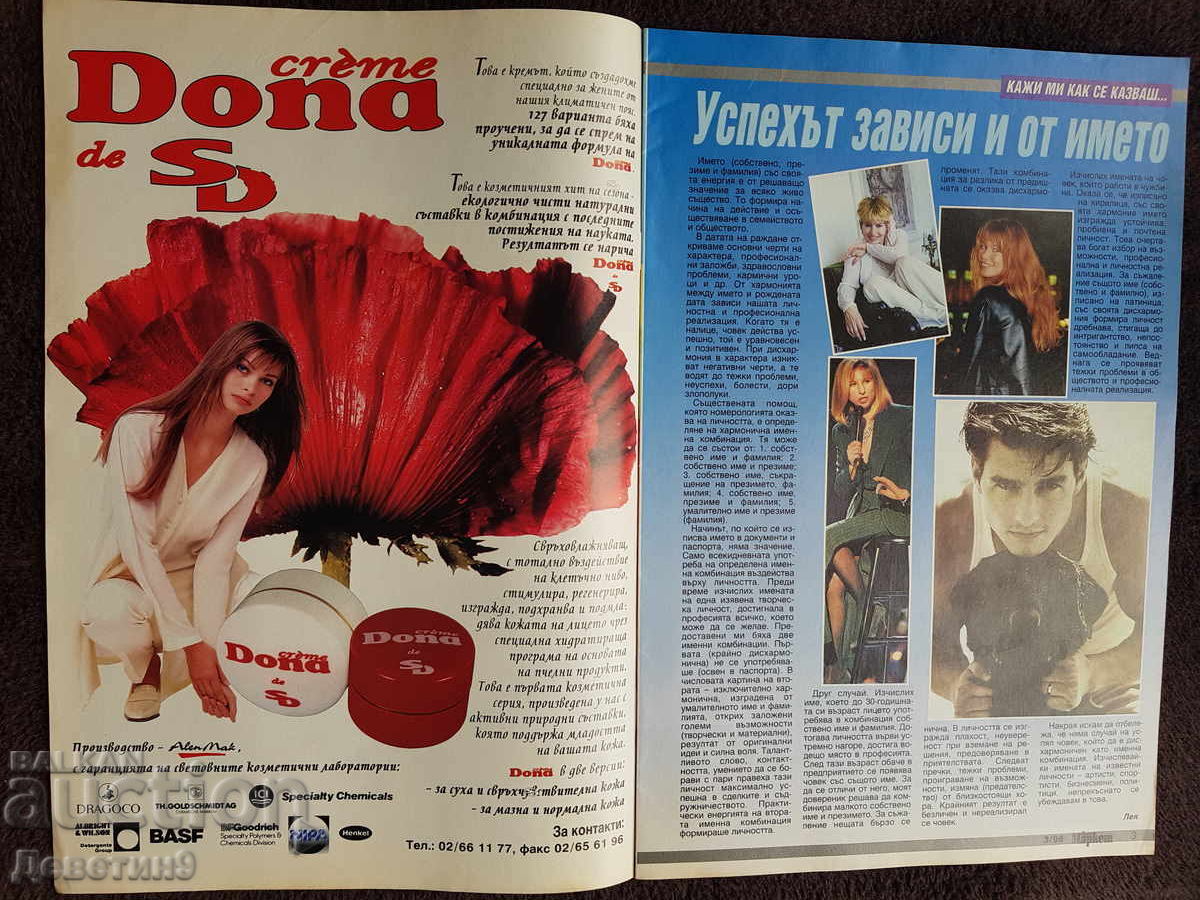 Δημοπρασία Περιοδικό Super Market - Τεύχος 3, 1996