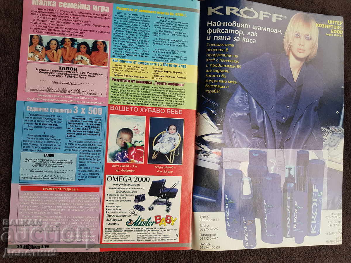 Παράδοση Περιοδικό Super Market - Τεύχος 3, 1996