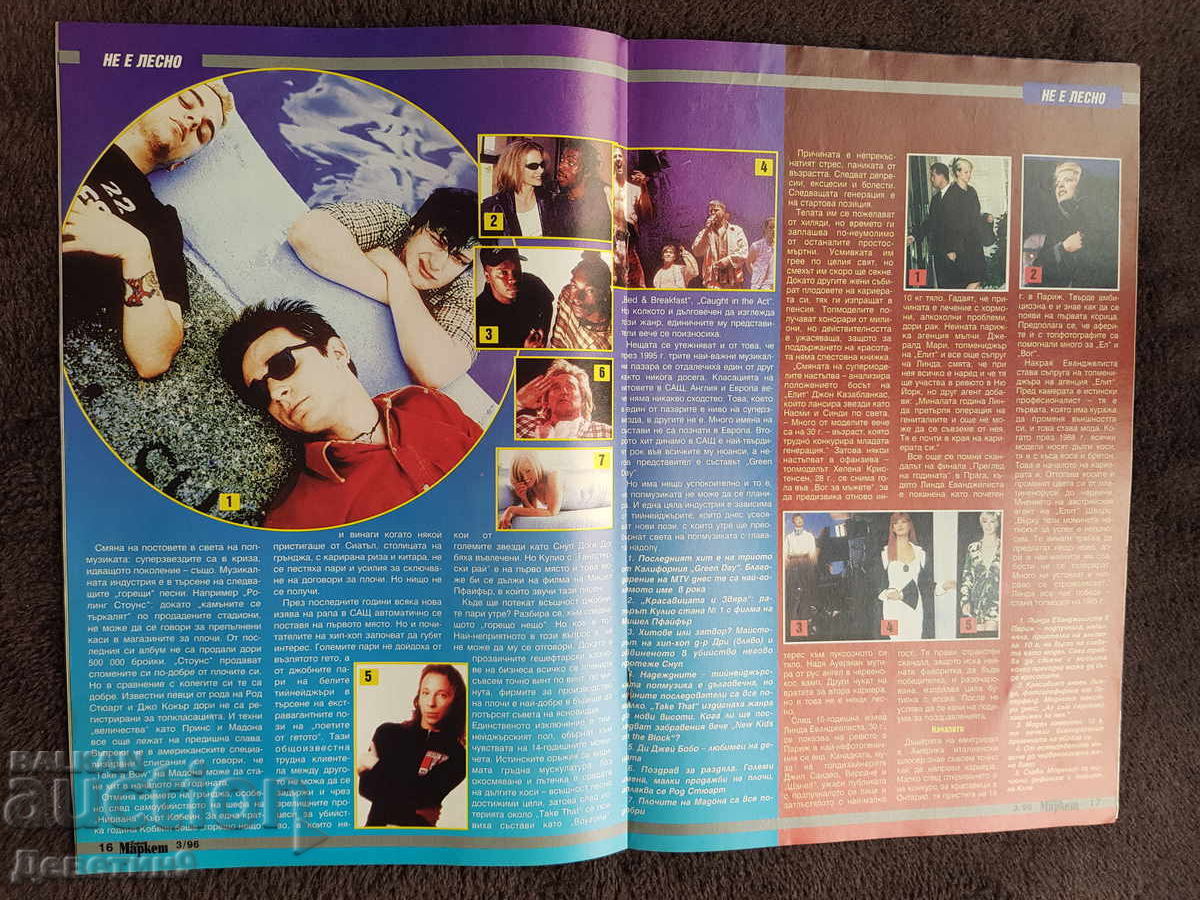 Περιοδικό Super Market - Τεύχος 3, 1996 - 5