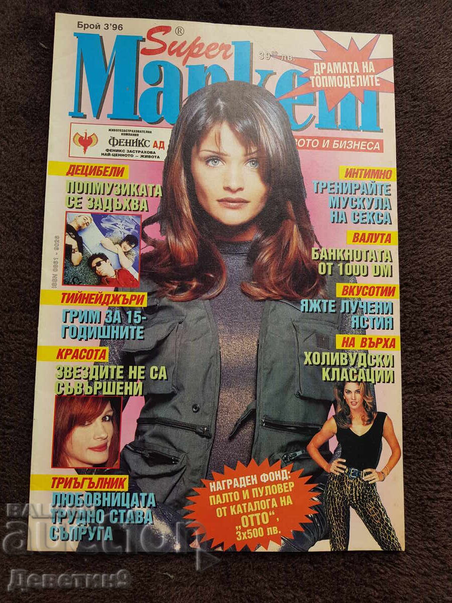 Περιοδικό Super Market - Τεύχος 3, 1996