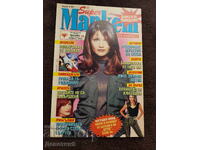 Περιοδικό Super Market - Τεύχος 3, 1996