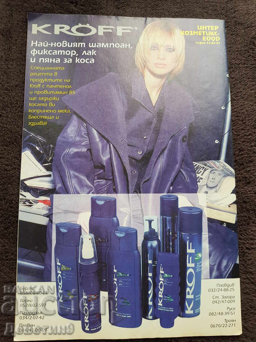 Super Market Magazine - No. 4, 1996 with price 6.00 BGN | € 3.07 Super Market Magazine - No. 4, 1996 with price 6.00 BGN | € 3.07