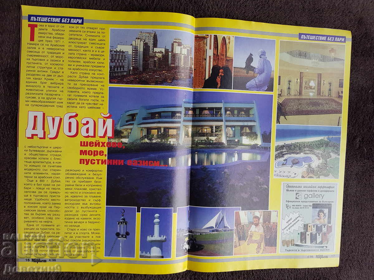 Super Market Magazine - No. 4, 1996 - 5 Super Market Magazine - No. 4, 1996 - 5