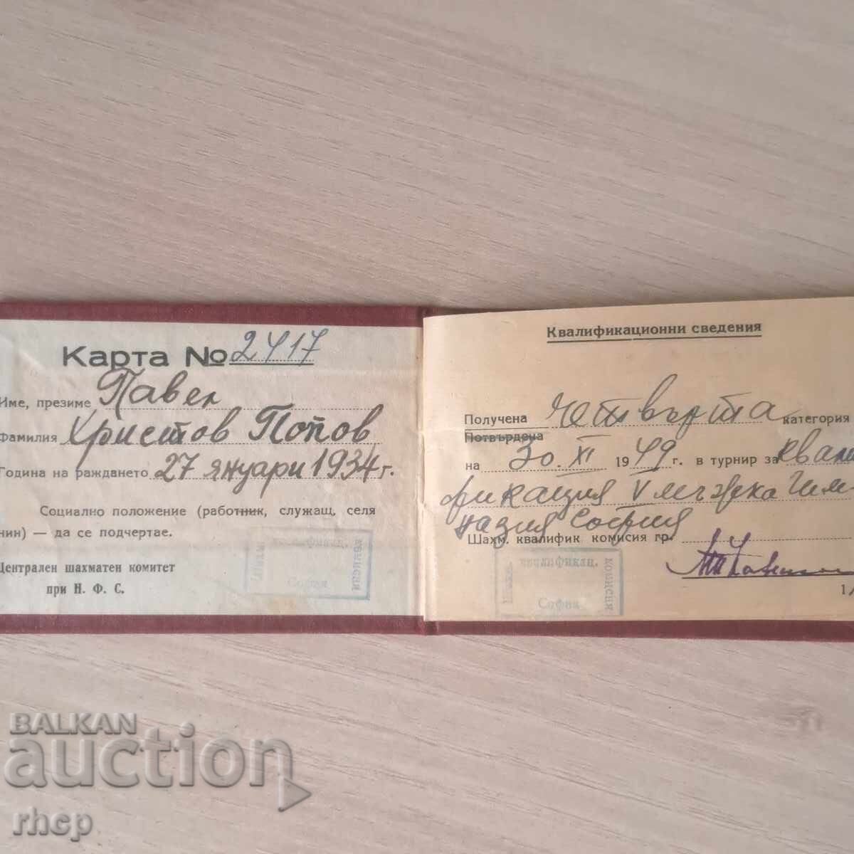 Șah 1949 hartă de șah document cu preț 14.90 BGN | € 7.62 Șah 1949 hartă de șah document cu preț 14.90 BGN | € 7.62