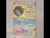 1944 Sofia City Transport Map Tax Stamps