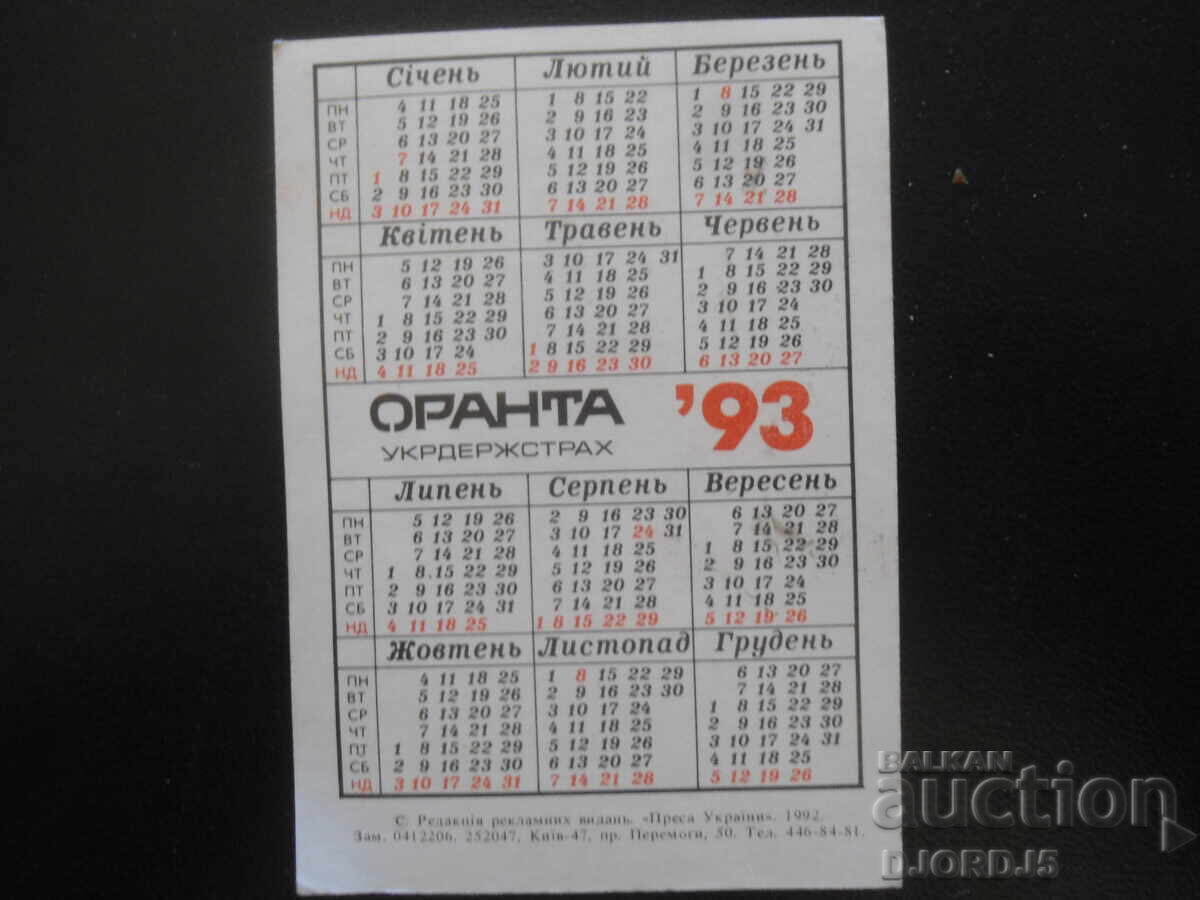 Старо руско календарче, 1993 г. с цена 1.00 лв. | € 0.51 Старо руско календарче, 1993 г. с цена 1.00 лв. | € 0.51