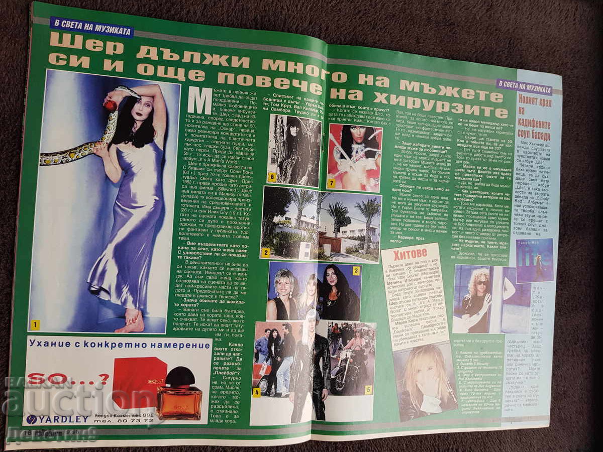 Super Market Magazine - No. 9, 1996 - 5