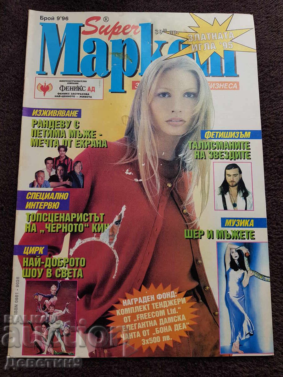 Super Market Magazine - No. 9, 1996