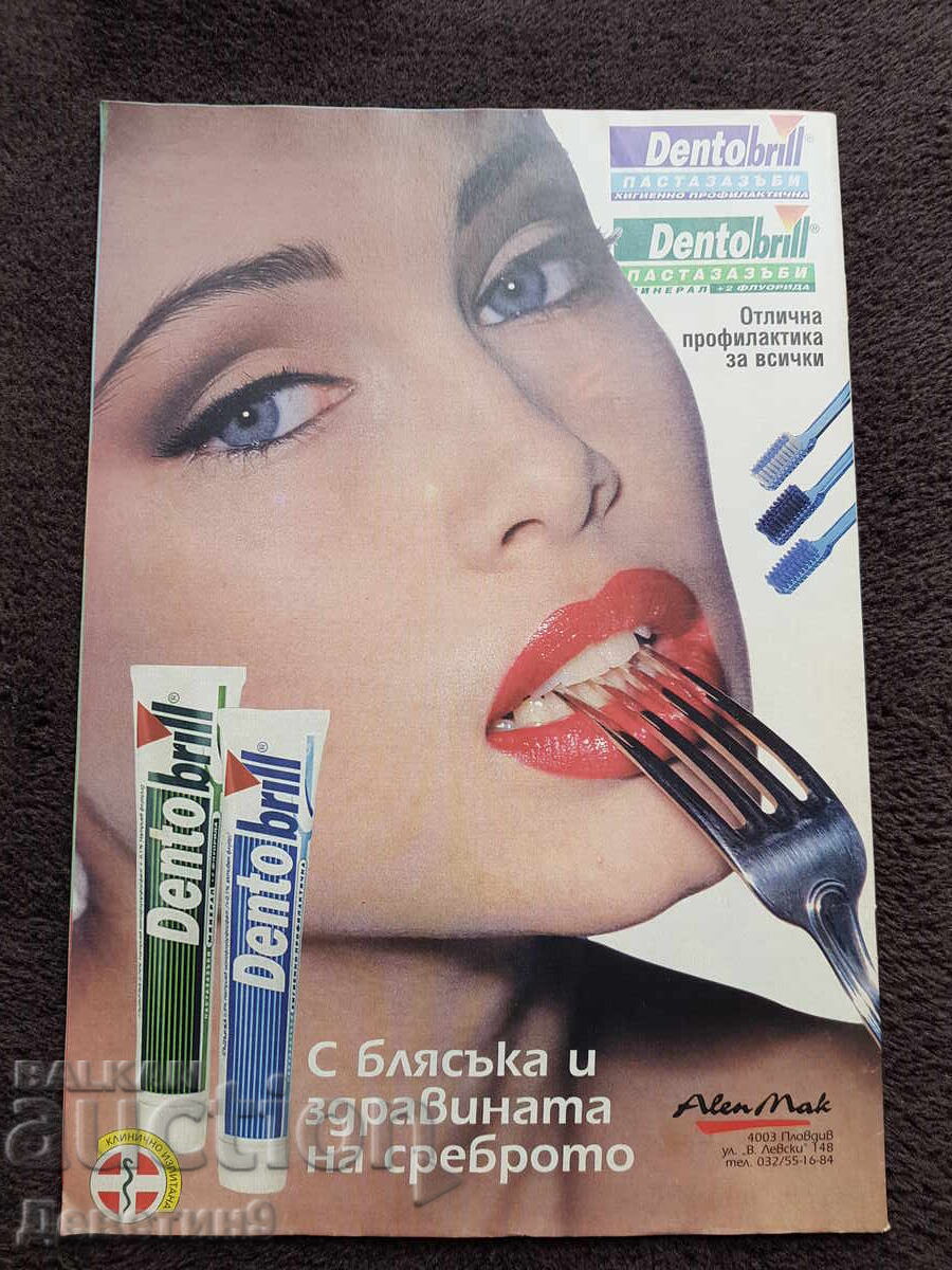 Περιοδικό Super Market - Τεύχος 12, 1996 με τιμή 6.00 BGN | € 3.07