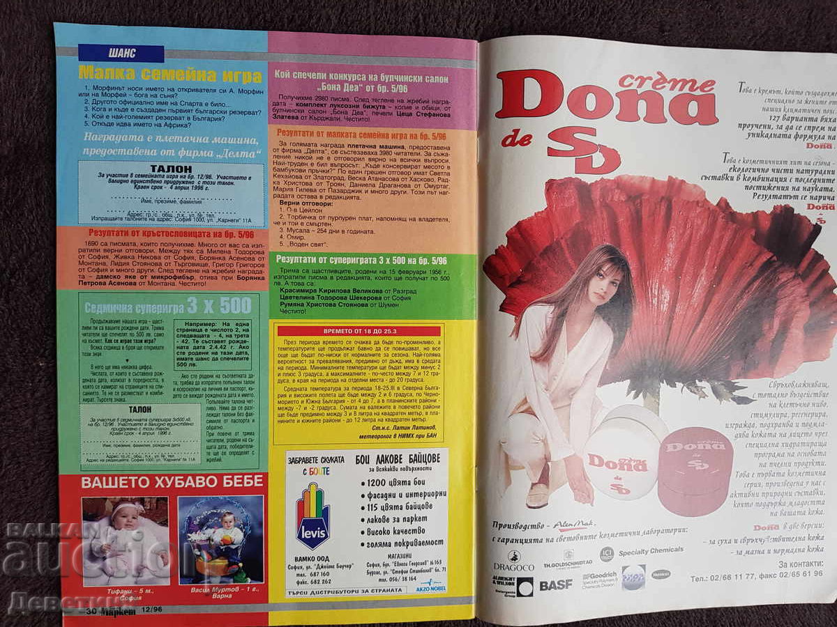 Παράδοση Περιοδικό Super Market - Τεύχος 12, 1996