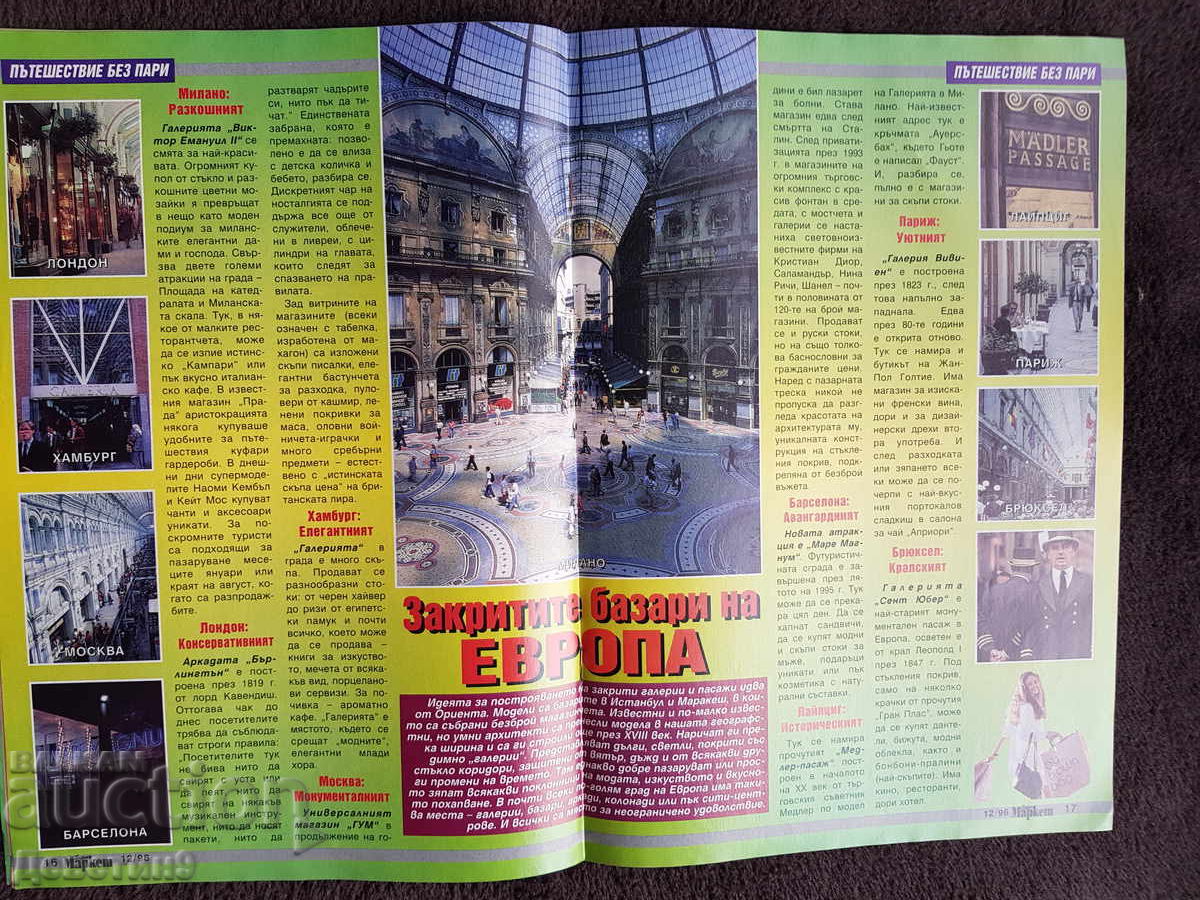 Περιοδικό Super Market - Τεύχος 12, 1996 - 5