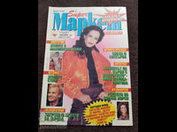 Περιοδικό Super Market - Τεύχος 12, 1996