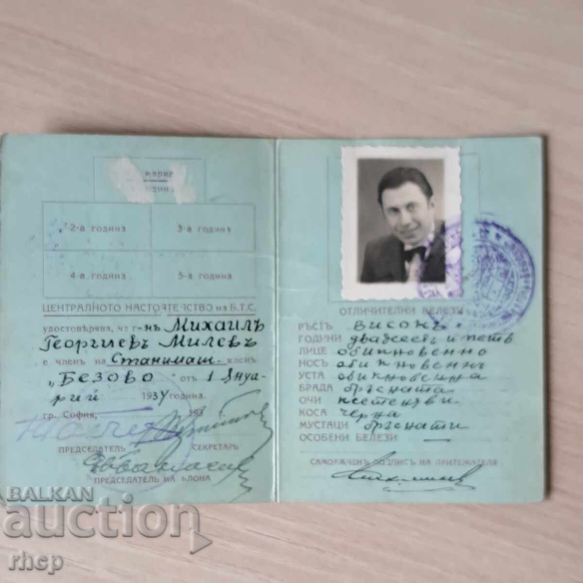 1934 г Български туристически съюз членска карта таксова мар с цена 29.90 лв. | € 15.29