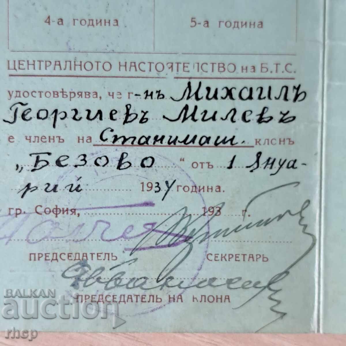 Аукцион 1934 г Български туристически съюз членска карта таксова мар