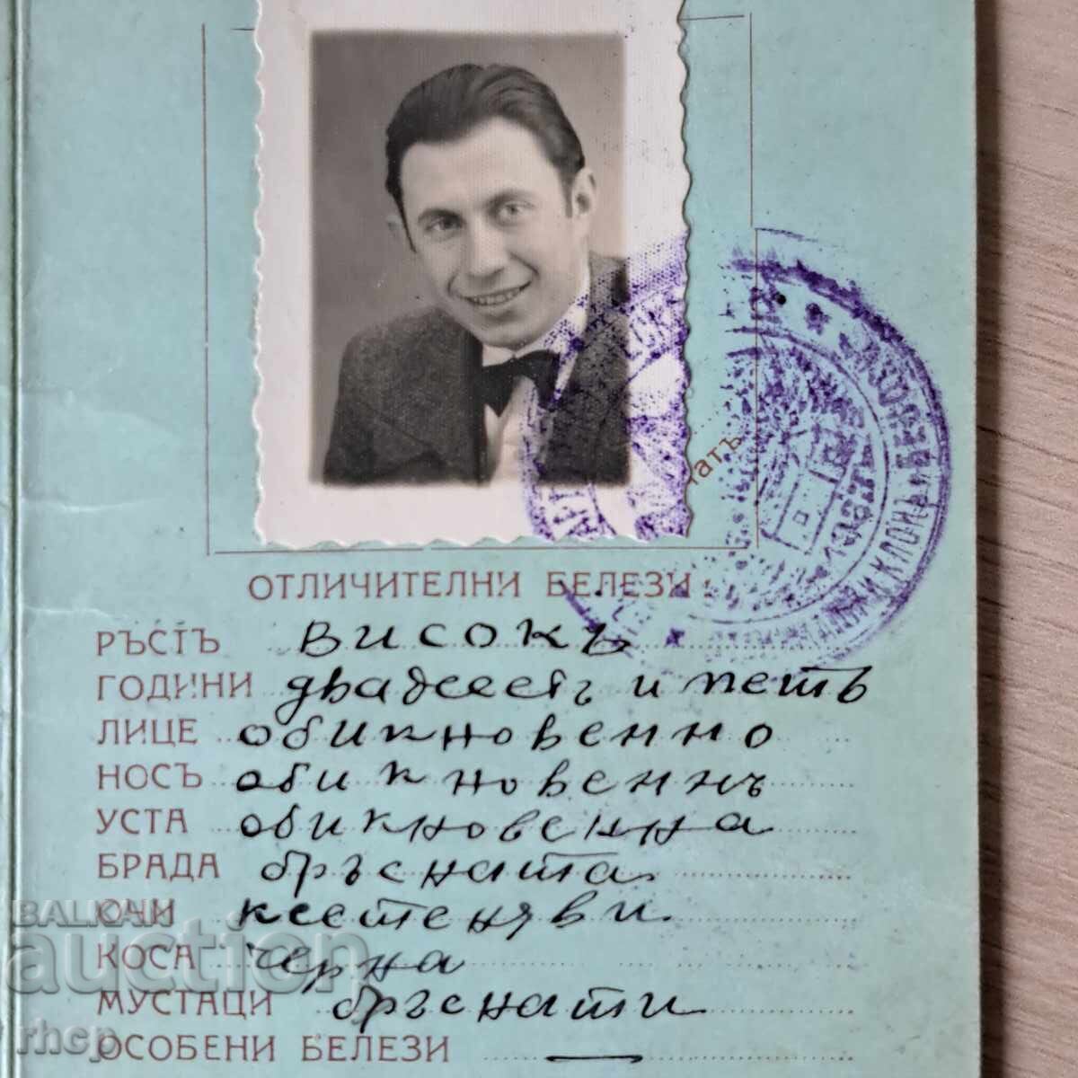 Delivery of 1934 Bulgarian Tourist Union Membership Card Tax Stamp Delivery of 1934 Bulgarian Tourist Union Membership Card Tax Stamp