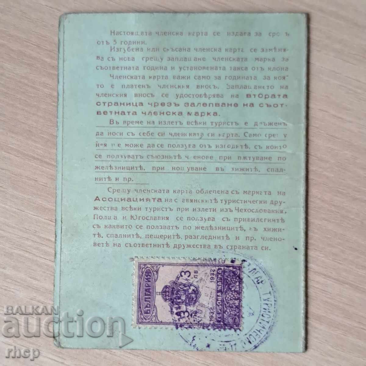 1934 Bulgarian Tourist Union Membership Card Tax Stamp - 5 1934 Bulgarian Tourist Union Membership Card Tax Stamp - 5