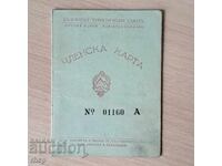 1934 г Български туристически съюз членска карта таксова мар