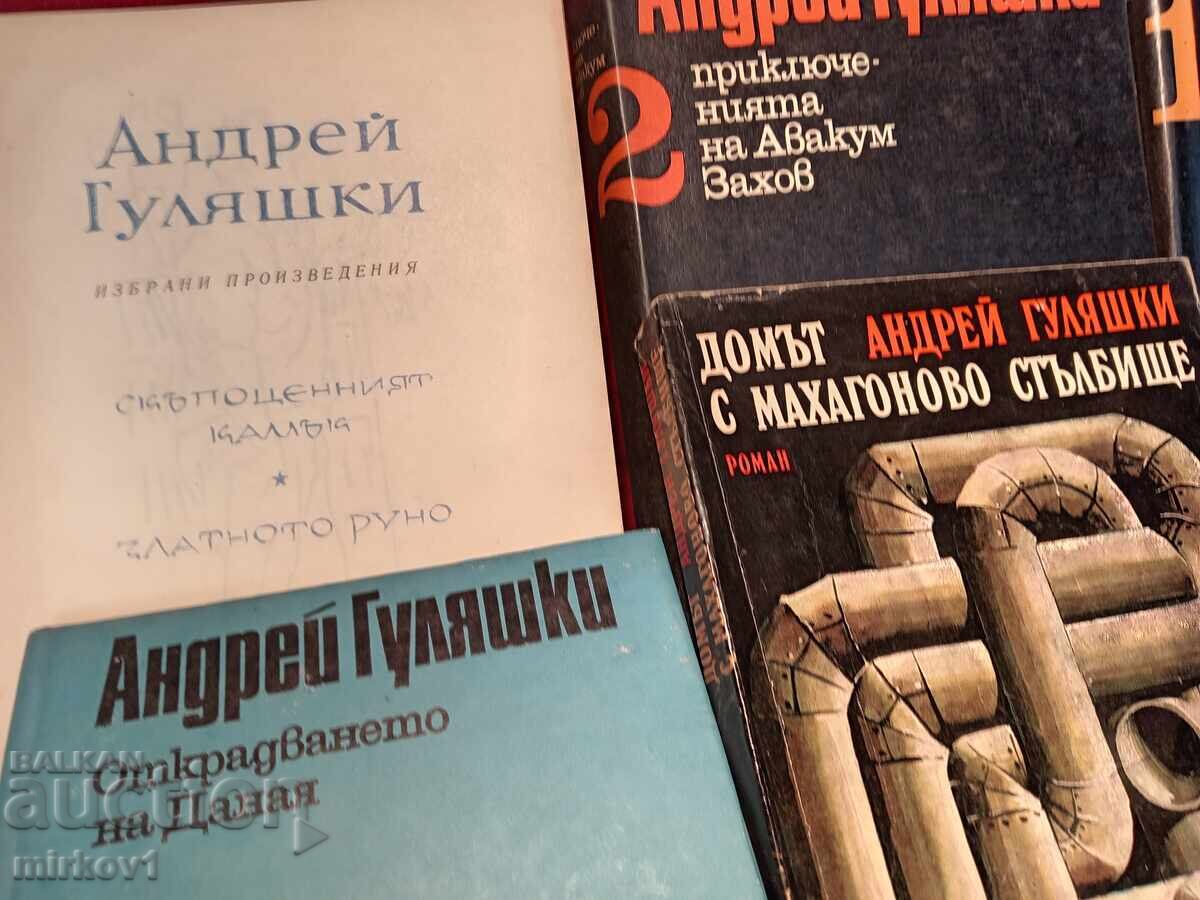 Пет книги от Андрей Гуляшки с цена 15.00 лв. | € 7.67 Пет книги от Андрей Гуляшки с цена 15.00 лв. | € 7.67
