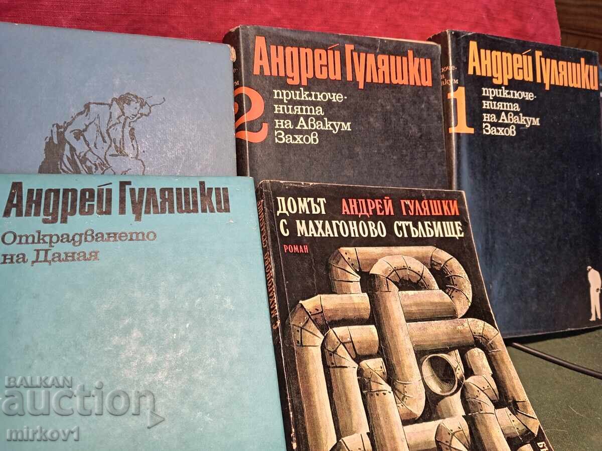 Аукцион Пет книги от Андрей Гуляшки Аукцион Пет книги от Андрей Гуляшки