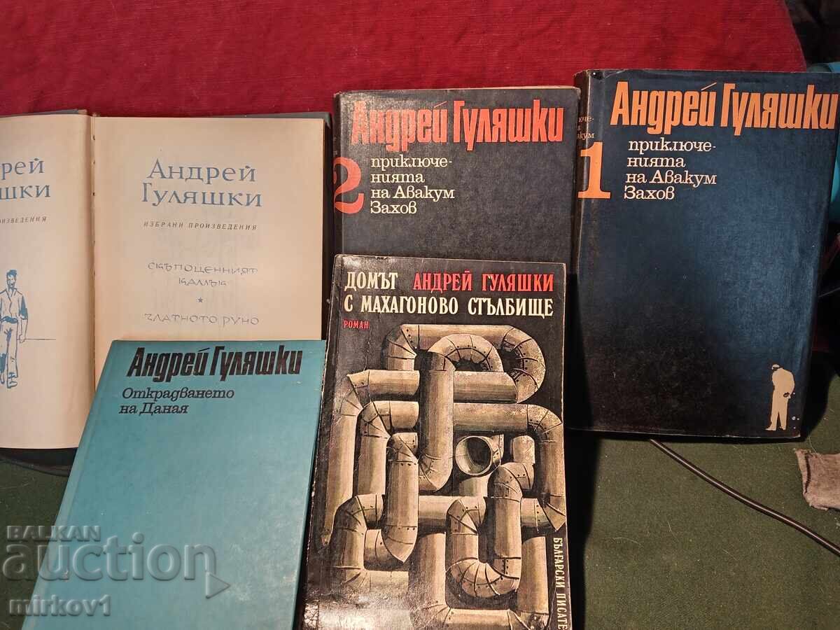 Пет книги от Андрей Гуляшки Пет книги от Андрей Гуляшки