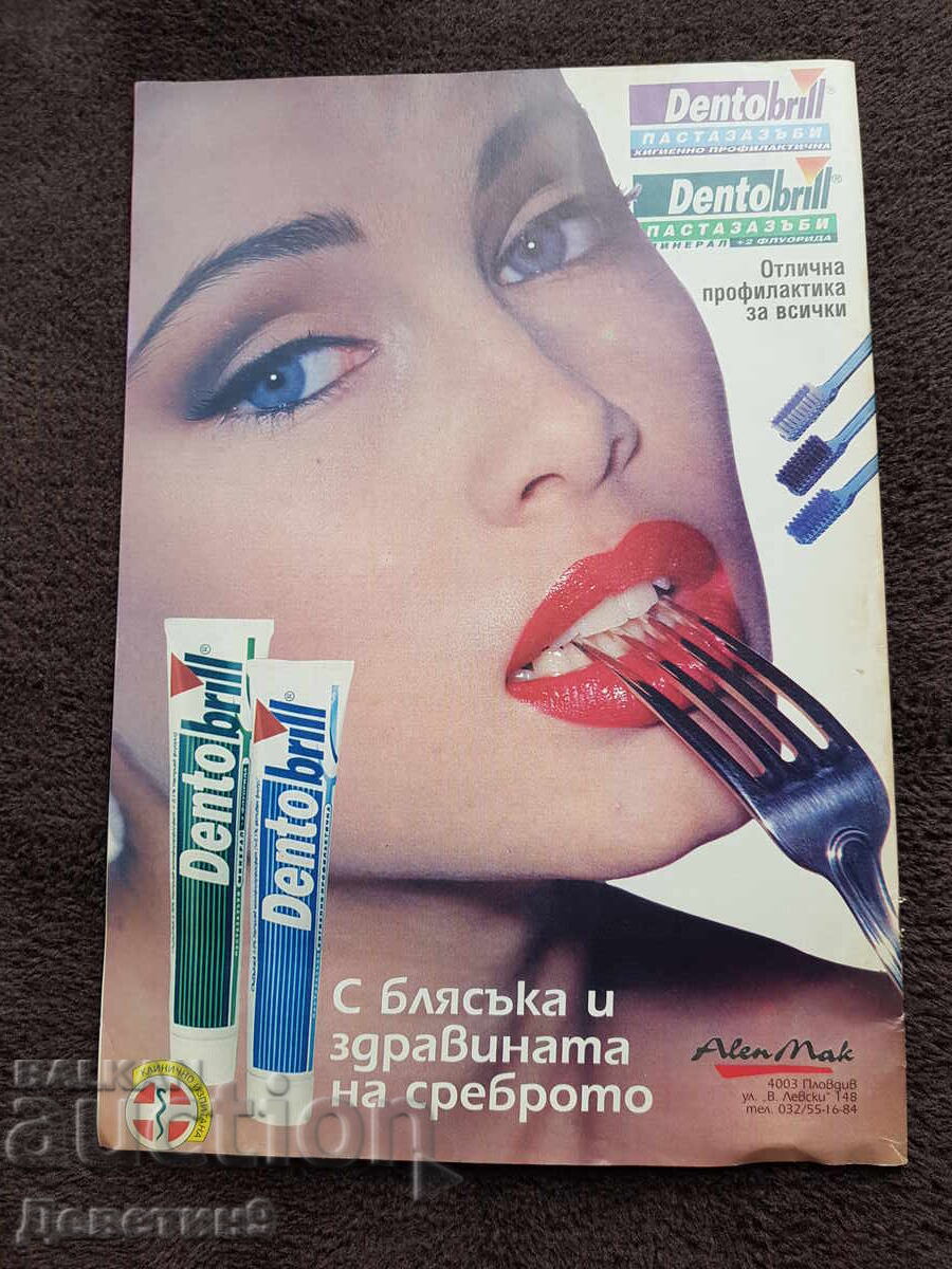 Super Market Magazine - No. 6, 1996 with price 6.00 BGN | € 3.07