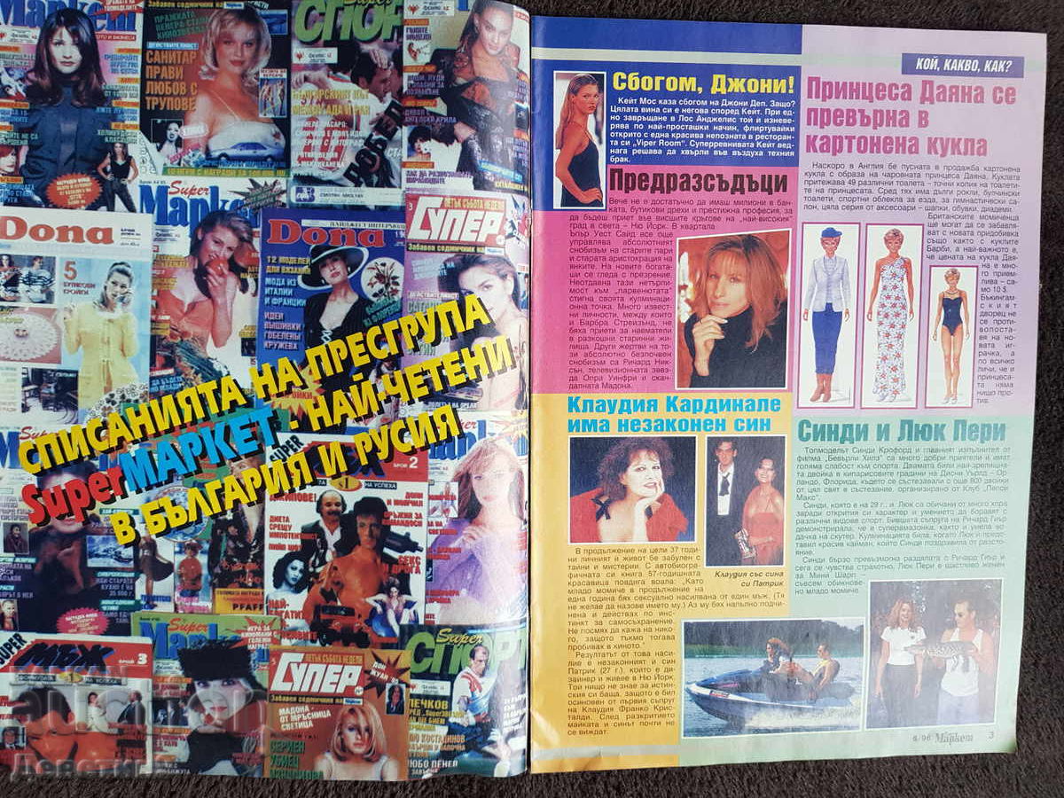 Auction  Super Market Magazine - No. 6, 1996