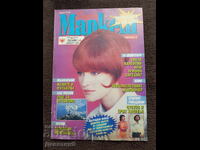 Super Market Magazine - No. 6, 1996