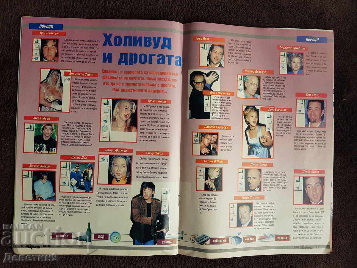 Περιοδικό Super Market - Τεύχος 10, 1996 - 5