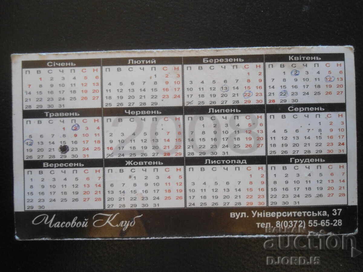 Calendar vechi, 2008 cu preț 1.00 BGN | € 0.51 Calendar vechi, 2008 cu preț 1.00 BGN | € 0.51