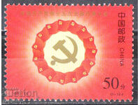 1997. Κίνα. Συνέδριο του Εθνικού Κομμουνιστικού Κόμματος.