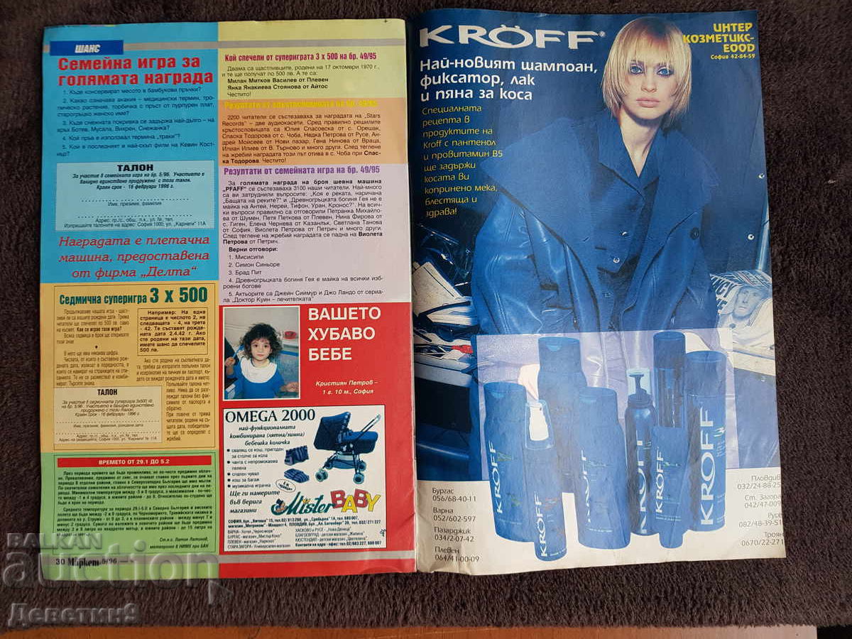 Παράδοση Περιοδικό Super Market - Τεύχος 5, 1996