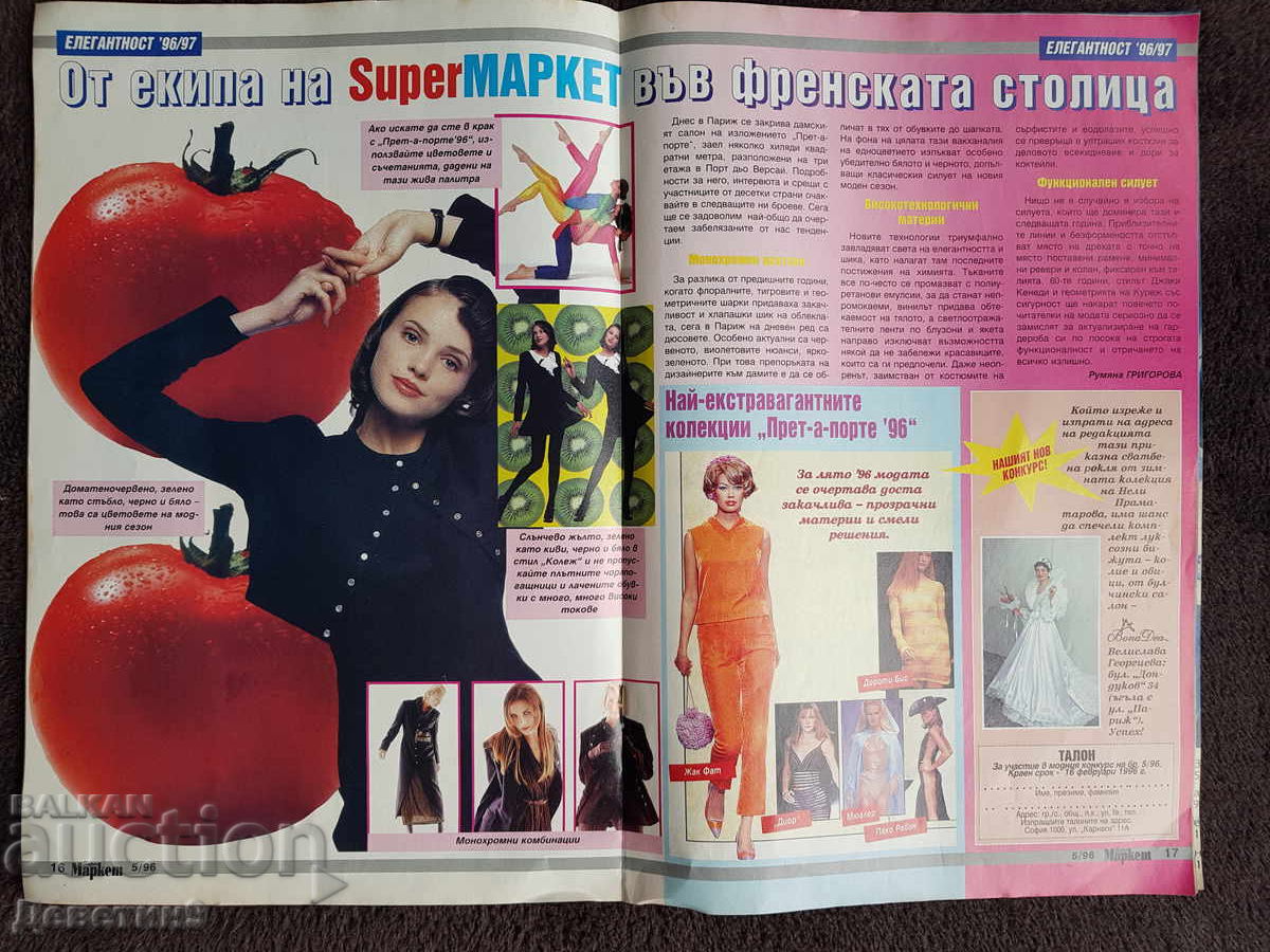 Περιοδικό Super Market - Τεύχος 5, 1996 - 5