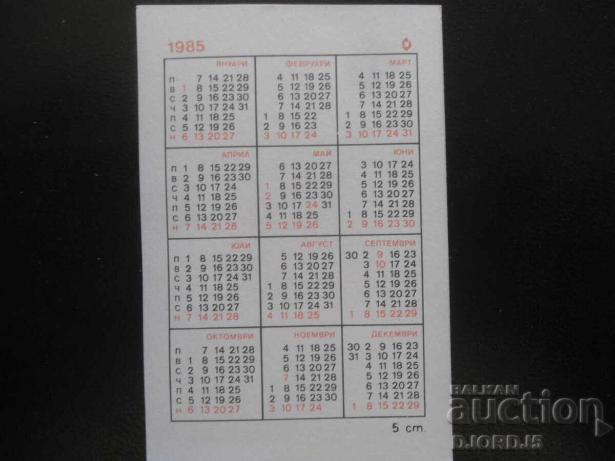 Old Bulgarian Calendar, 1985 with price 1.00 BGN | € 0.51